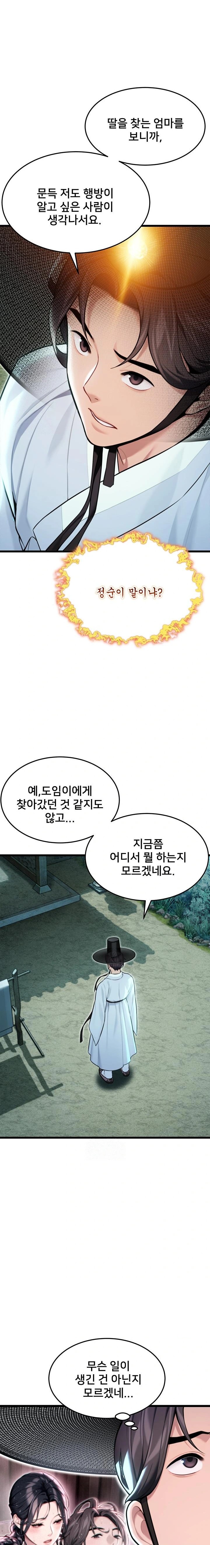 God Bless You Raw - Chapter 41 [photo 12] - MangaPorn