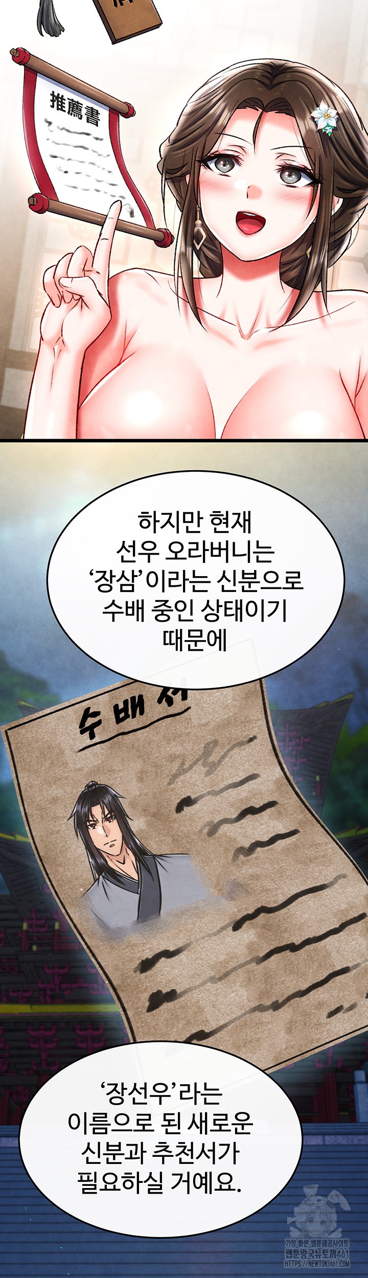 I Ended Up in the World of Murim Raw - Chapter 51 [photo 13] - MangaPorn