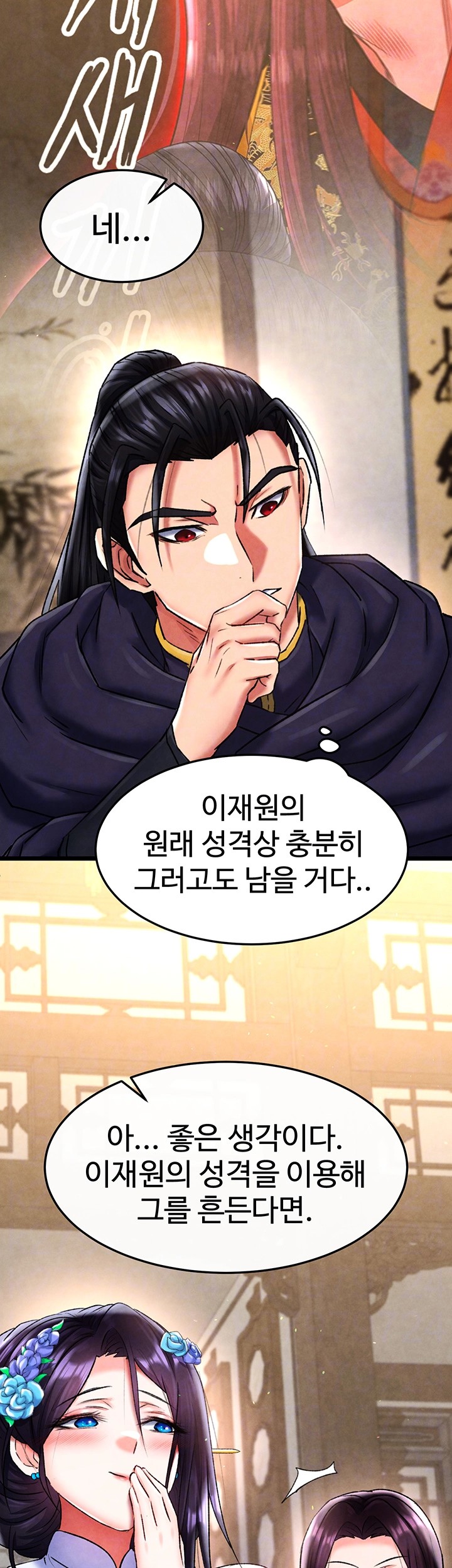 I Ended Up in the World of Murim Raw - Chapter 51 [photo 9] - MangaPorn