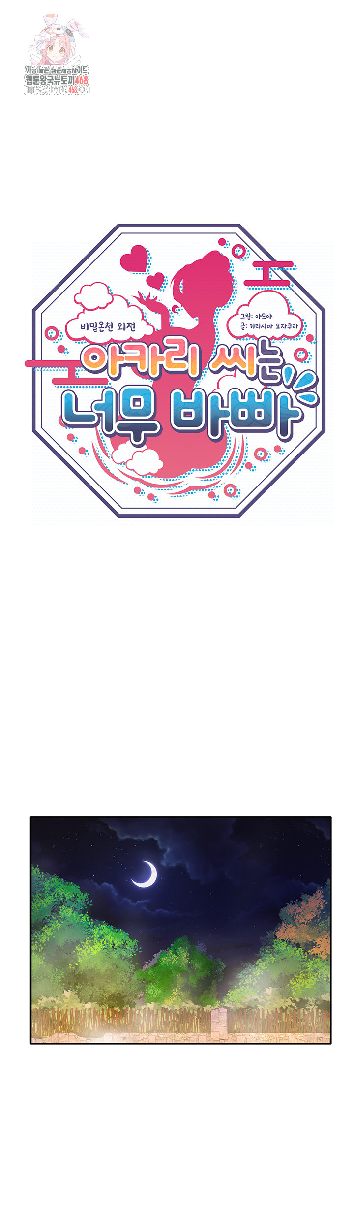 Secret Hot Spring Inn Raw - Chapter 38 [photo 1] - MangaPorn