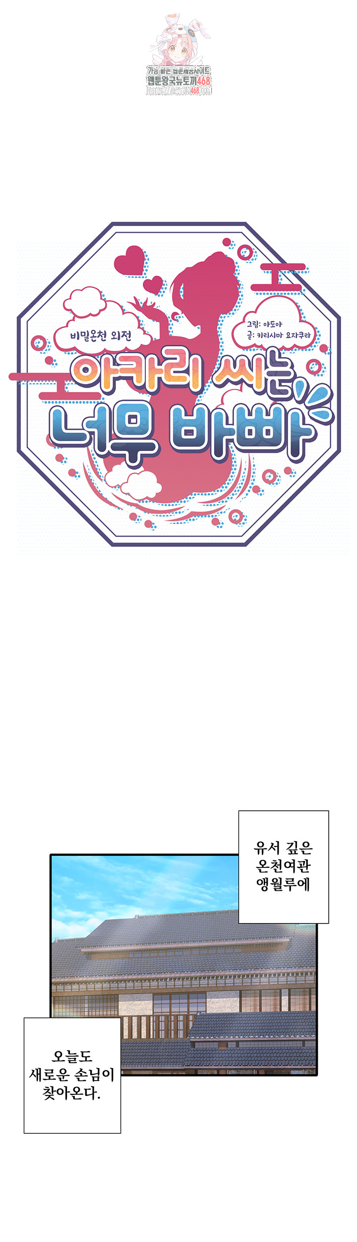 Secret Hot Spring Inn Raw - Chapter 39 [photo 1] - MangaPorn