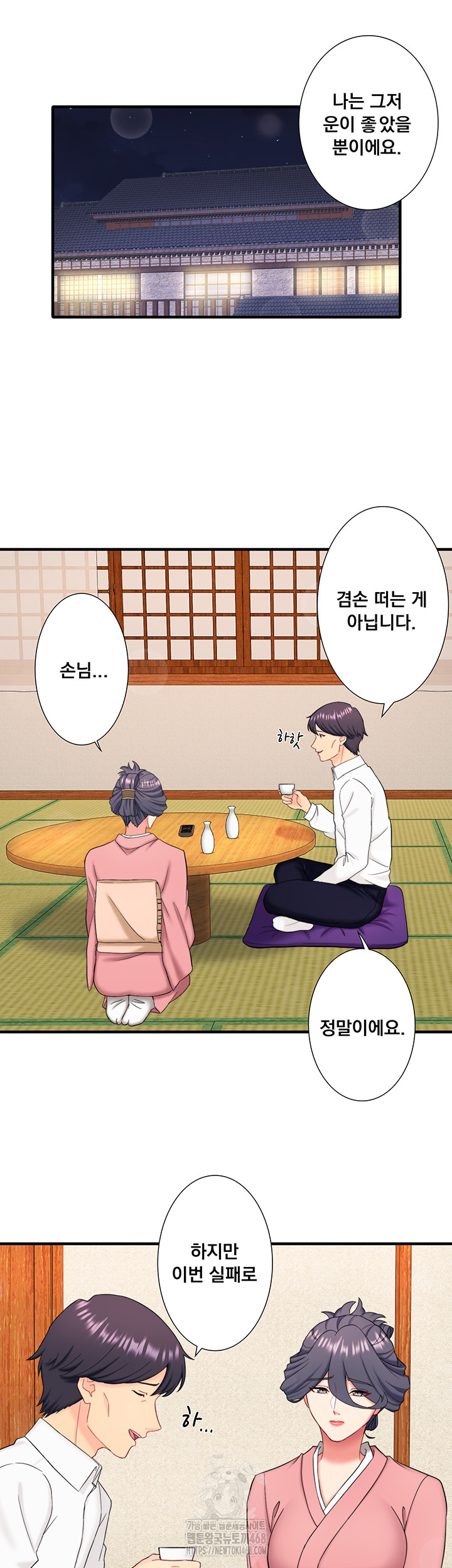 Secret Hot Spring Inn Raw - Chapter 39 [photo 18] - MangaPorn