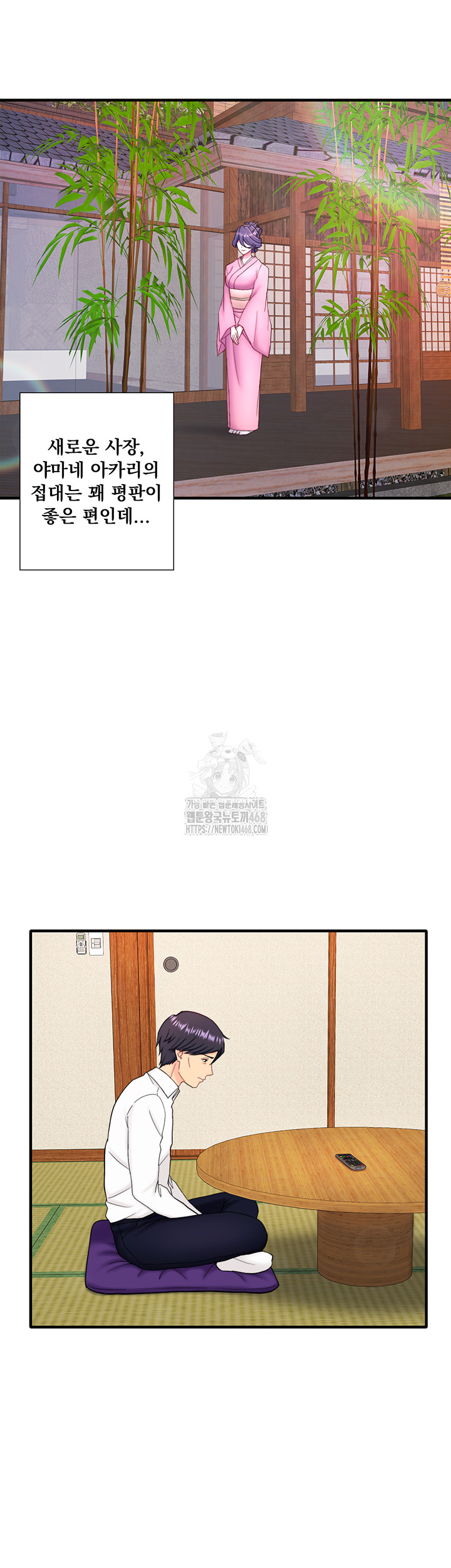 Secret Hot Spring Inn Raw - Chapter 39 [photo 2] - MangaPorn