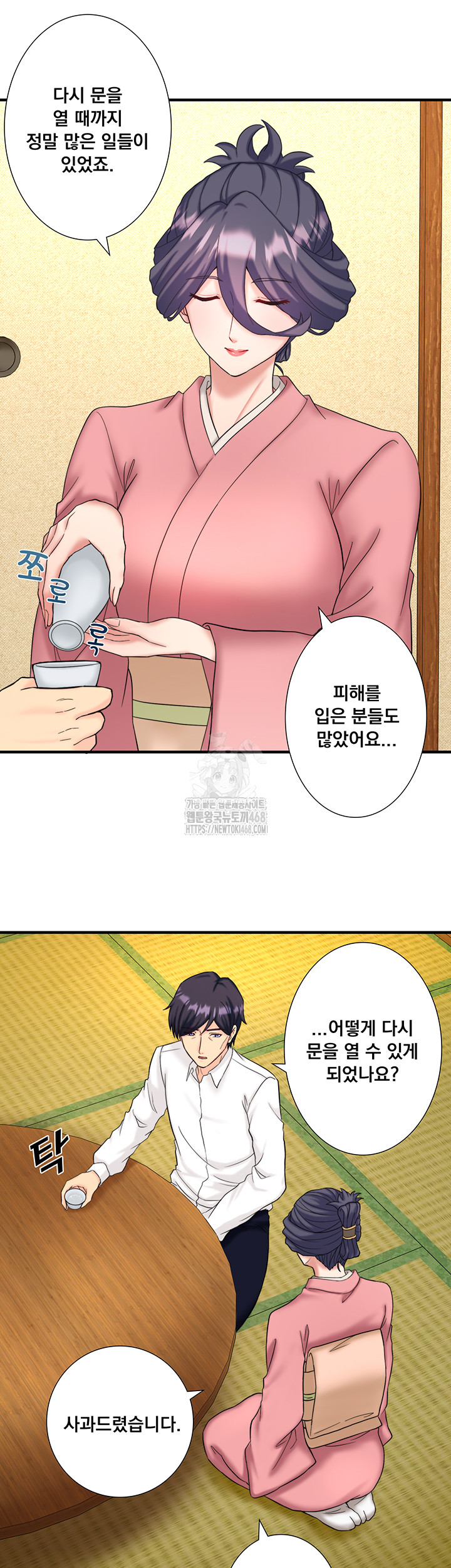 Secret Hot Spring Inn Raw - Chapter 39 [photo 21] - MangaPorn