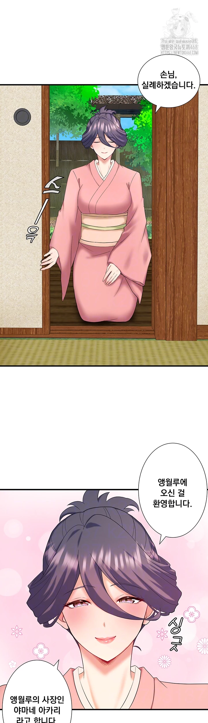 Secret Hot Spring Inn Raw - Chapter 39 [photo 4] - MangaPorn