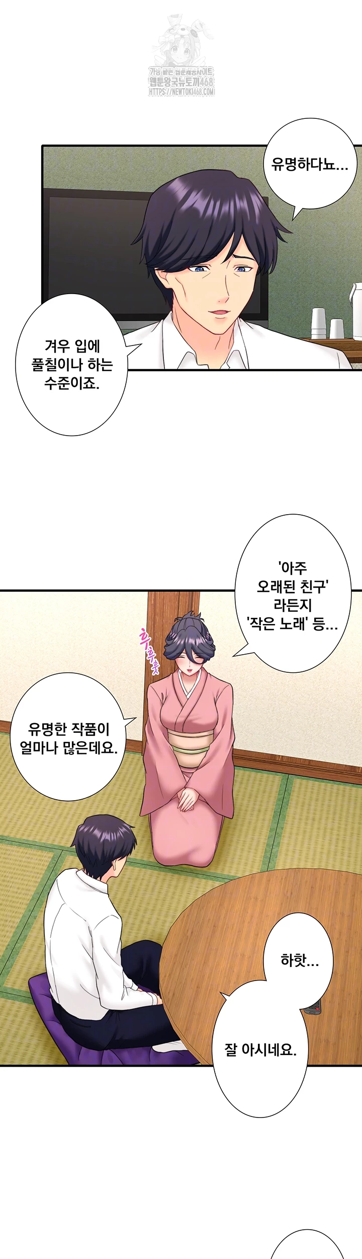 Secret Hot Spring Inn Raw - Chapter 39 [photo 6] - MangaPorn