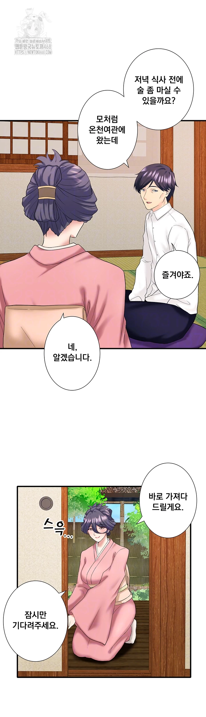 Secret Hot Spring Inn Raw - Chapter 39 [photo 8] - MangaPorn