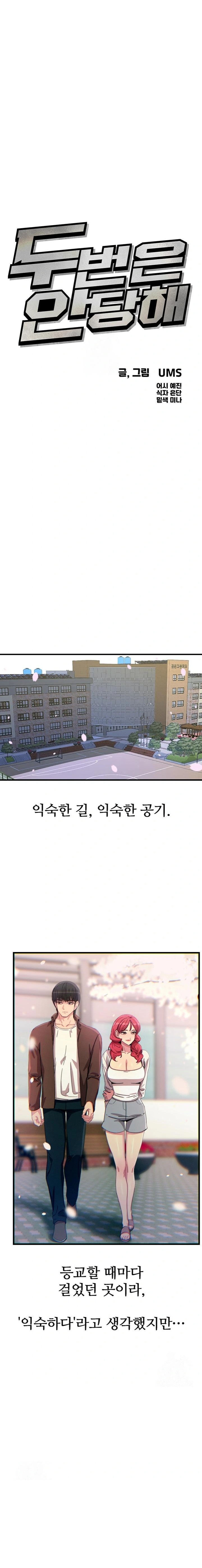 You Won’t Get Me Twice Raw - Chapter 36 [photo 1] - MangaPorn