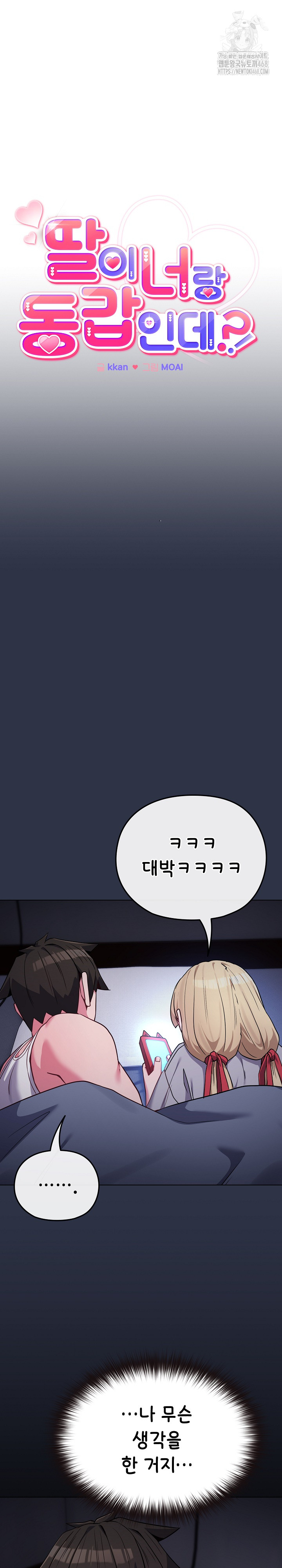 But You’re the Same Age as My Daughter?! Raw - Chapter 35 [photo 5] - MangaPorn