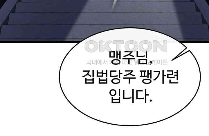 I Ended Up in the World of Murim Raw - Chapter 52 [photo 10] - MangaPorn