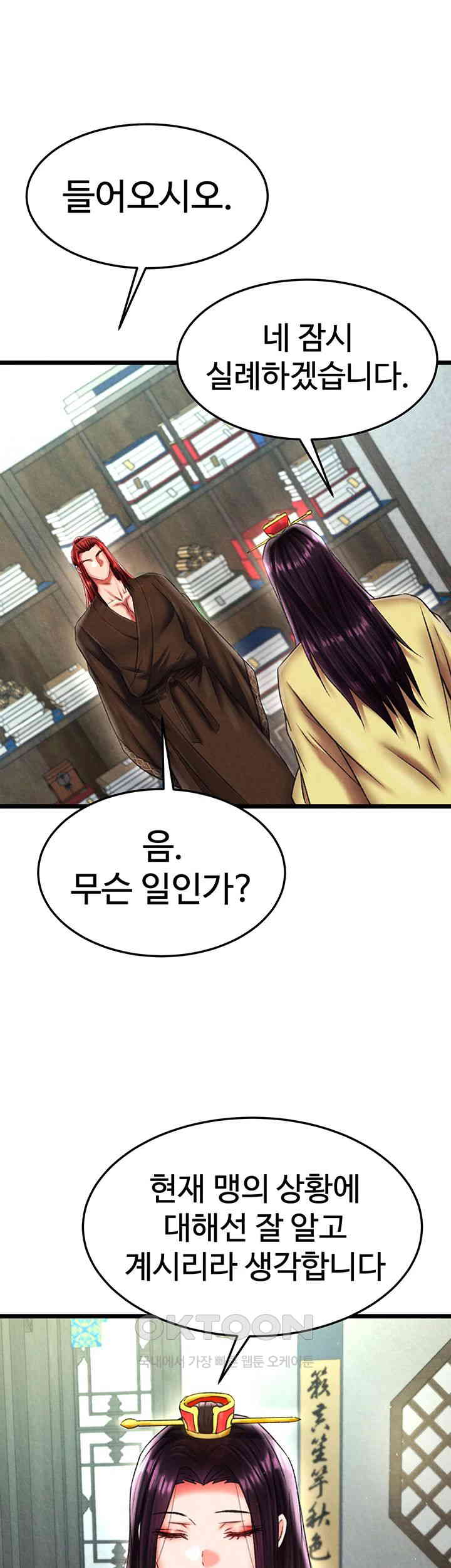 I Ended Up in the World of Murim Raw - Chapter 52 [photo 11] - MangaPorn