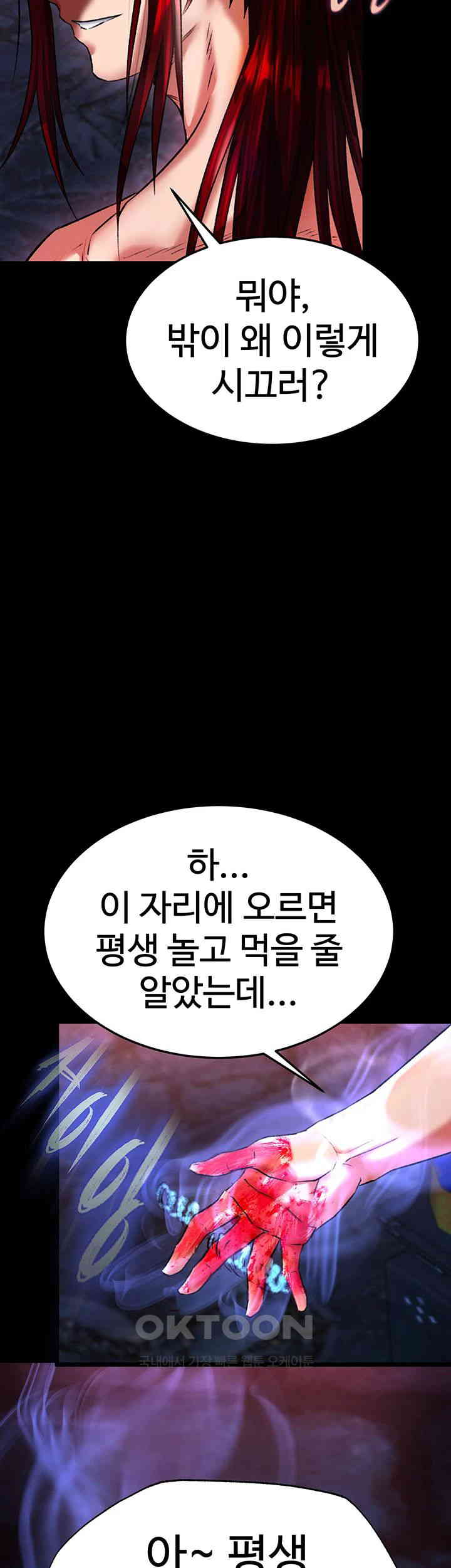 I Ended Up in the World of Murim Raw - Chapter 52 [photo 5] - MangaPorn