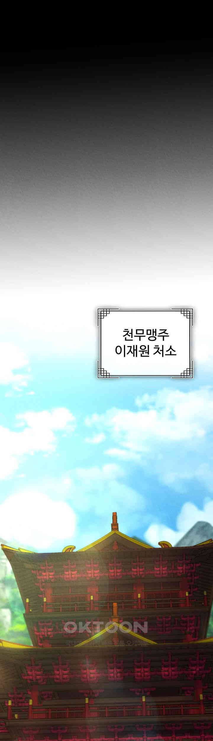 I Ended Up in the World of Murim Raw - Chapter 52 [photo 7] - MangaPorn