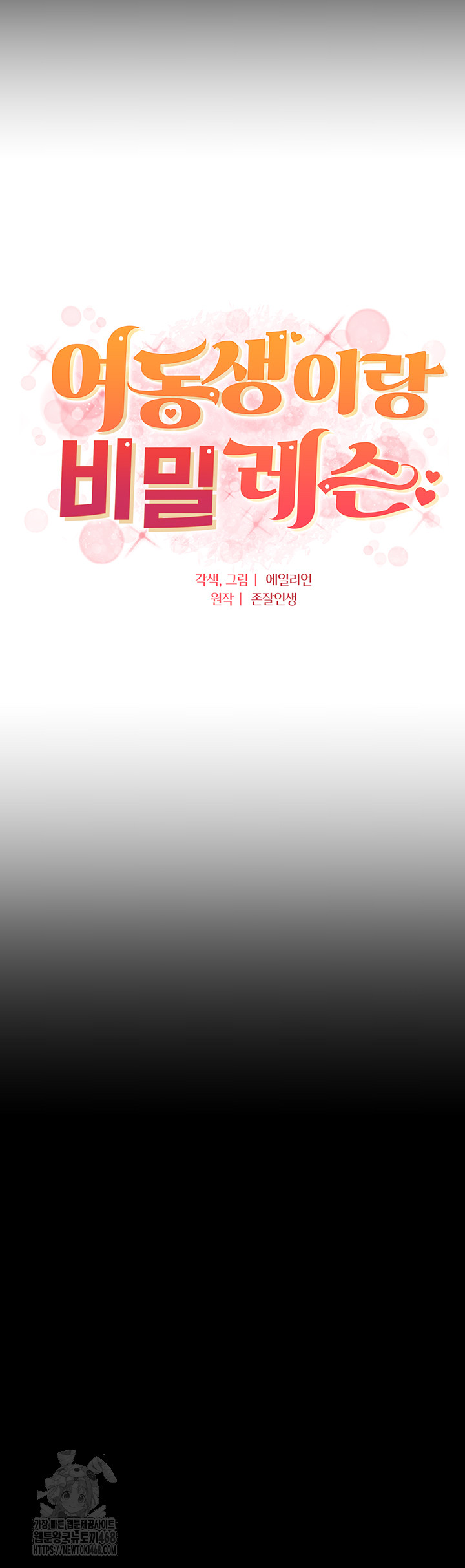 A Secret Lesson With My Younger Sister Raw - Chapter 69 [photo 5] - MangaPorn