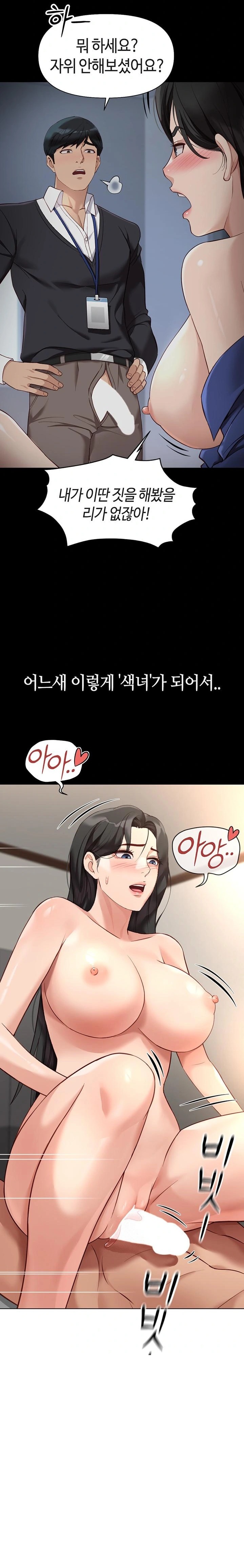 Common Sense Manipulation Program Raw - Chapter 28 [photo 17] - MangaPorn