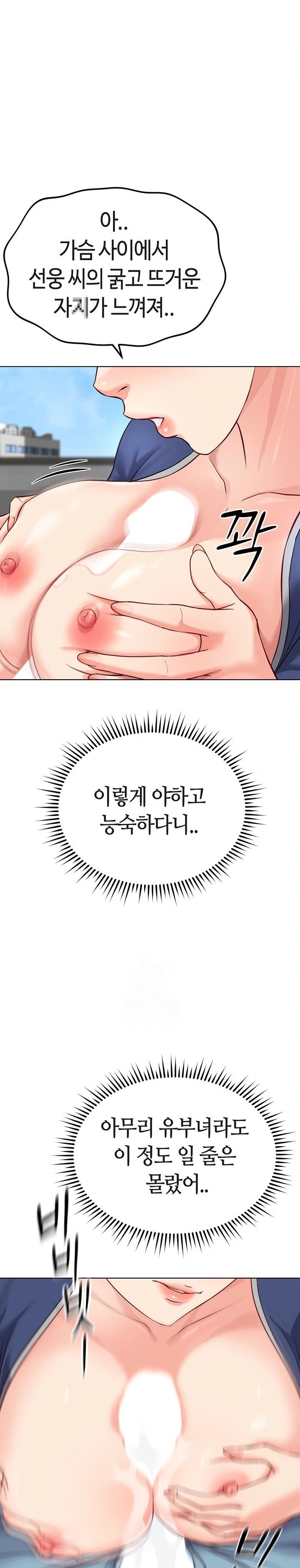 Common Sense Manipulation Program Raw - Chapter 29 [photo 21] - MangaPorn