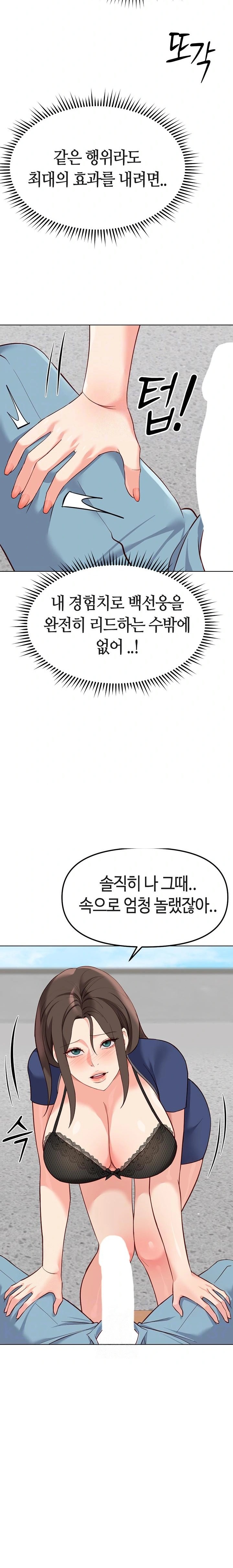 Common Sense Manipulation Program Raw - Chapter 29 [photo 7] - MangaPorn