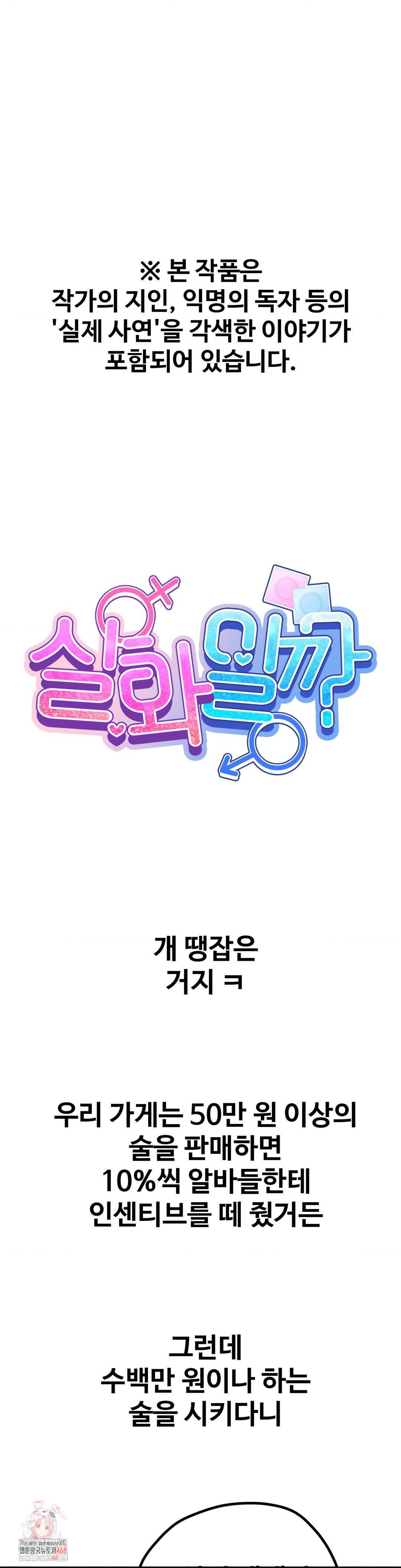 Could it Be True? Raw - Chapter 103 [photo 1] - MangaPorn