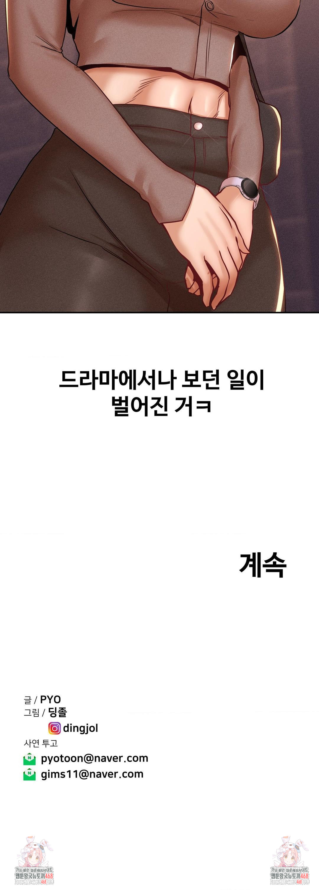 Could it Be True? Raw - Chapter 103 [photo 18] - MangaPorn