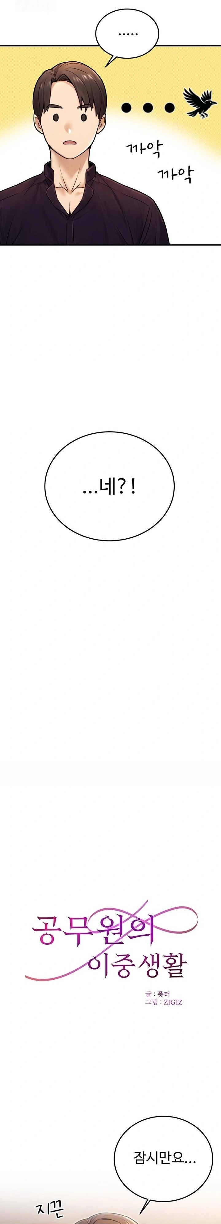 The Public Servant’s Double Life Raw - Chapter 24 [photo 4] - MangaPorn