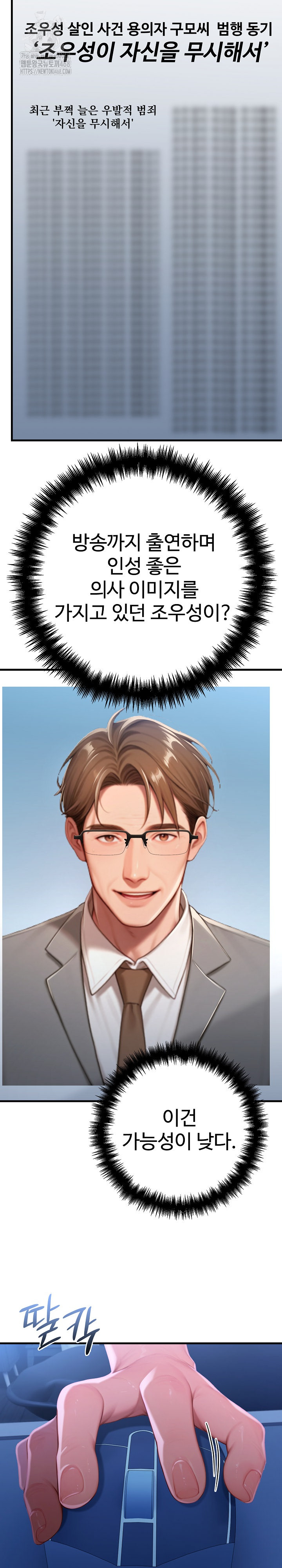 Paradox Raw - Chapter 30 [photo 3] - MangaPorn