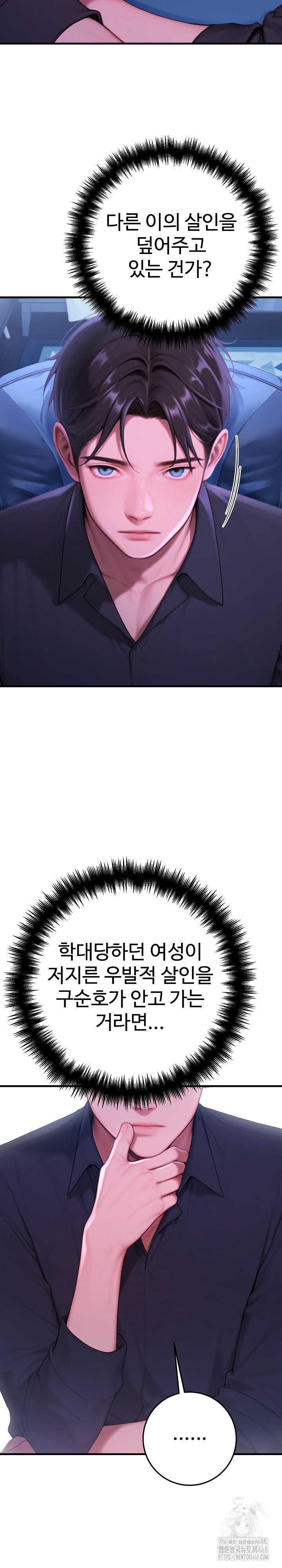 Paradox Raw - Chapter 30 [photo 8] - MangaPorn