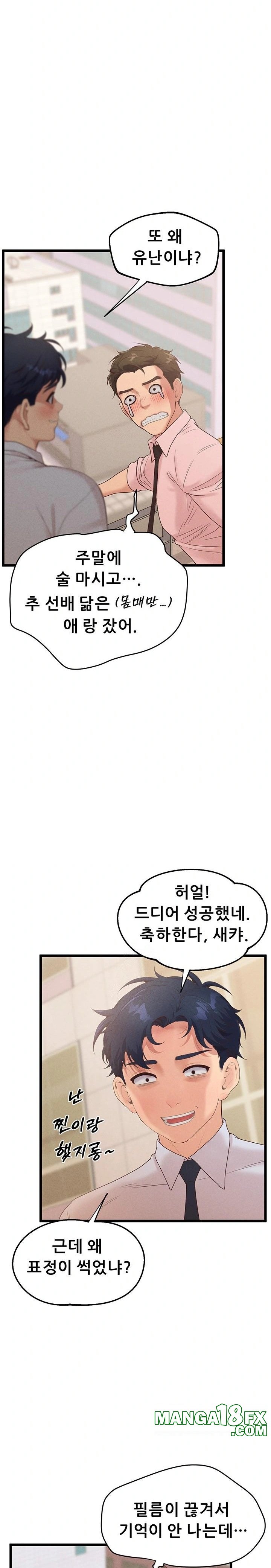 Workplace Relationship Management Raw - Chapter 22 [photo 18] - MangaPorn