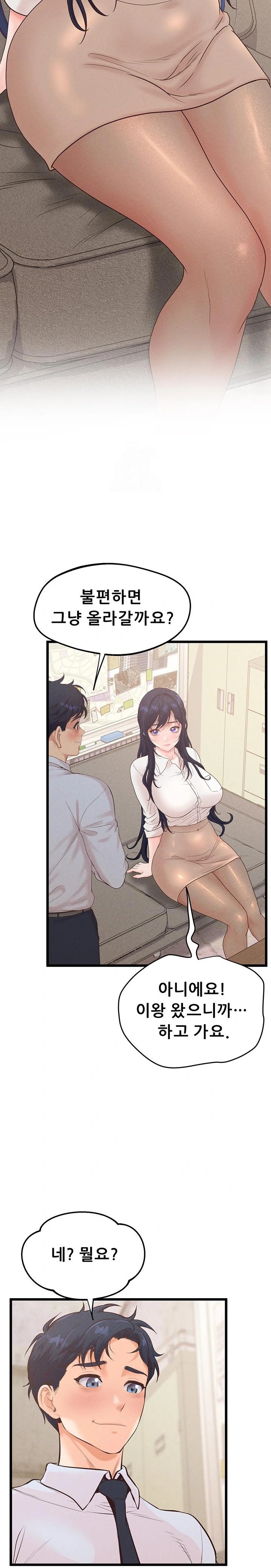 Workplace Relationship Management Raw - Chapter 22 [photo 25] - MangaPorn