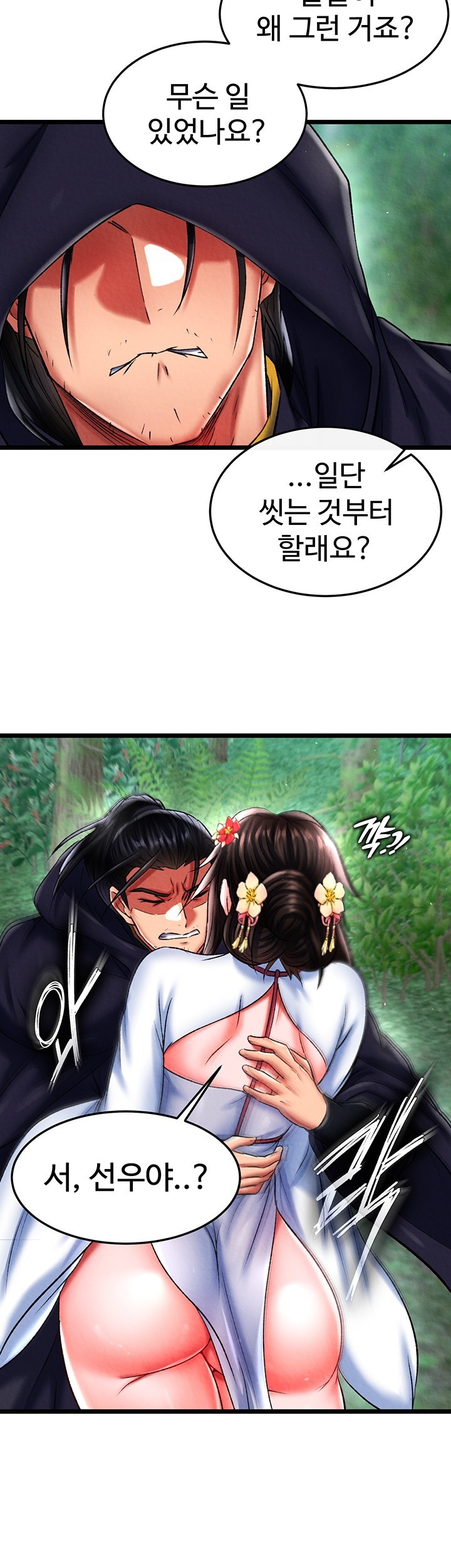 I Ended Up in the World of Murim Raw - Chapter 53 [photo 58] - MangaPorn