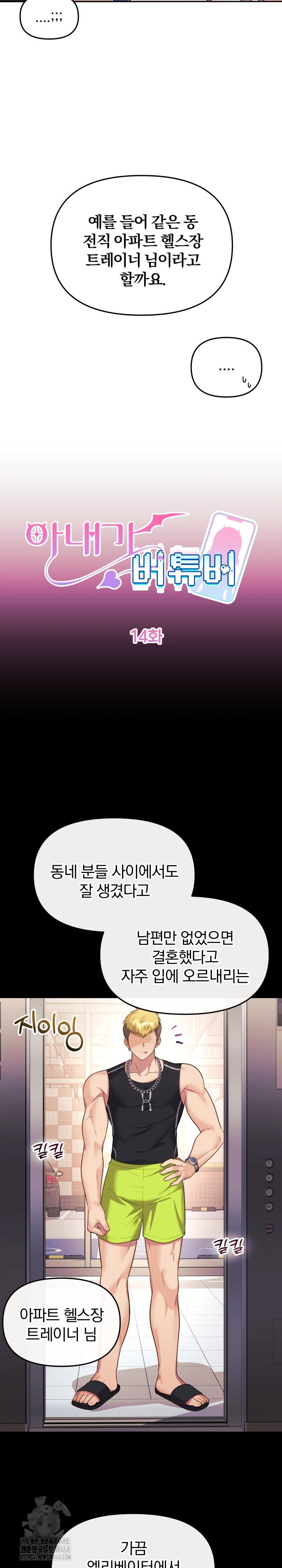 Wife VTuber Raw - Chapter 14 [photo 8] - MangaPorn