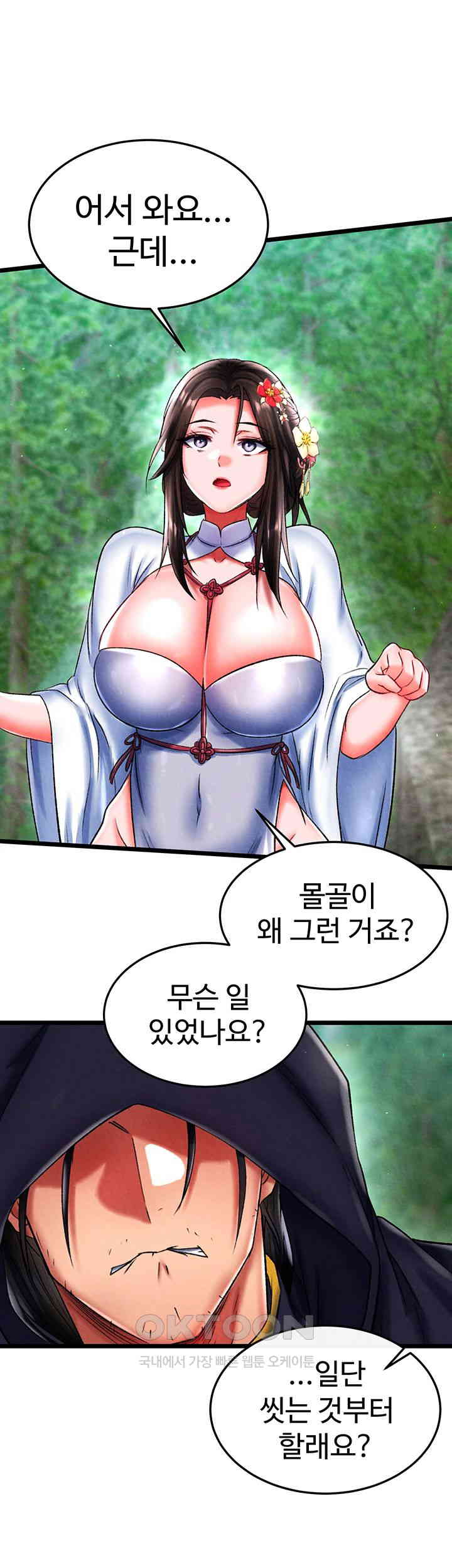 I Ended Up in the World of Murim Raw - Chapter 54 [photo 1] - MangaPorn