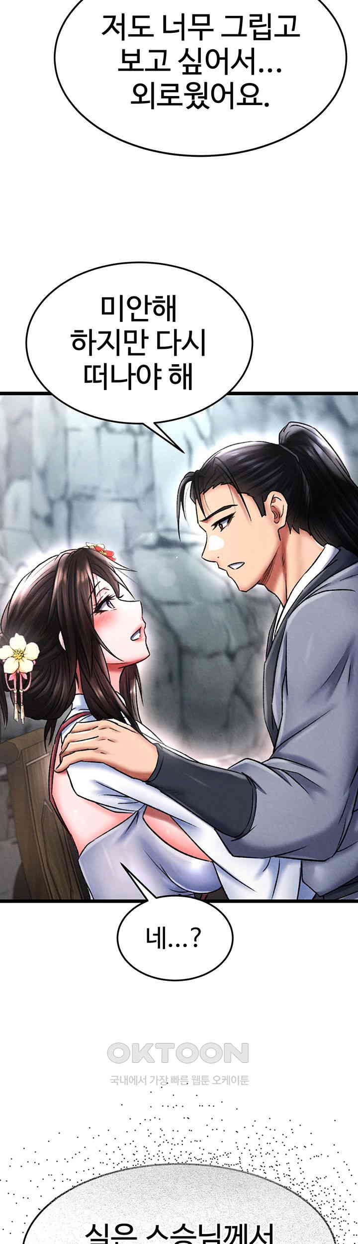 I Ended Up in the World of Murim Raw - Chapter 54 [photo 10] - MangaPorn