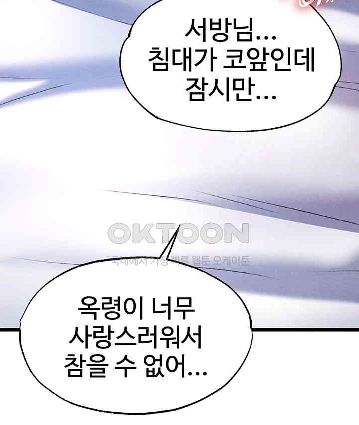 I Ended Up in the World of Murim Raw - Chapter 54 [photo 41] - MangaPorn