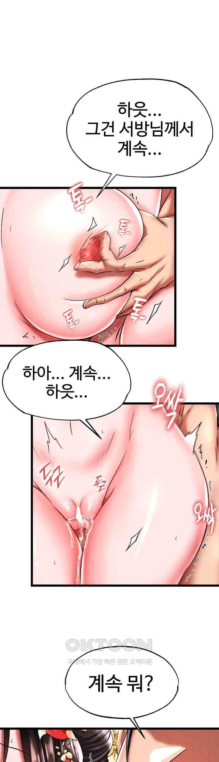 I Ended Up in the World of Murim Raw - Chapter 54 [photo 45] - MangaPorn