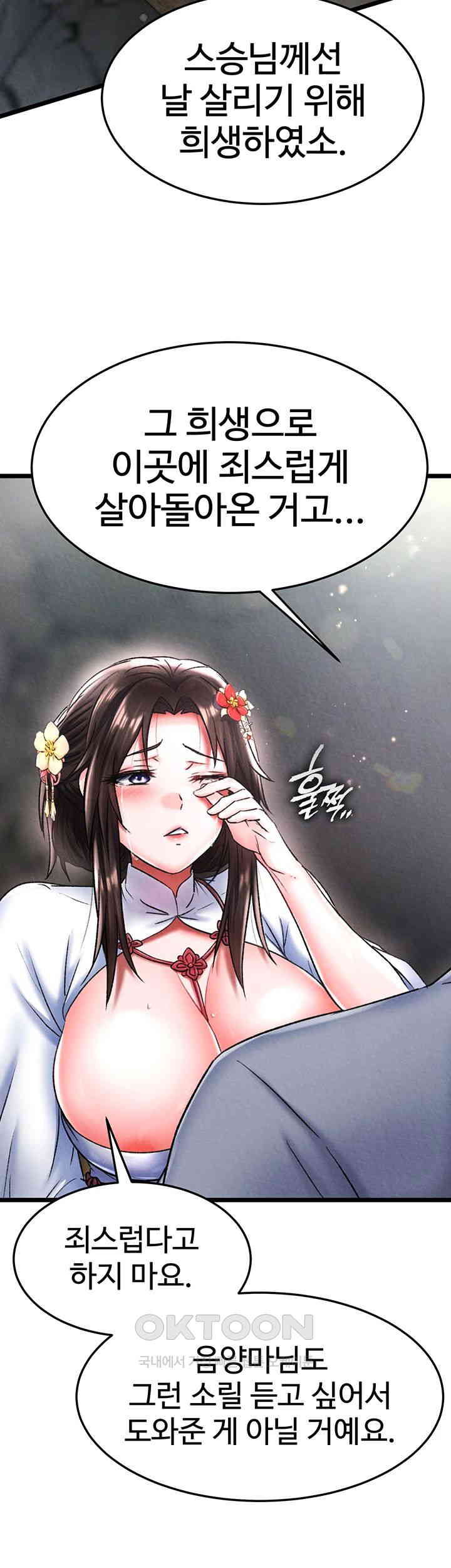 I Ended Up in the World of Murim Raw - Chapter 54 [photo 7] - MangaPorn