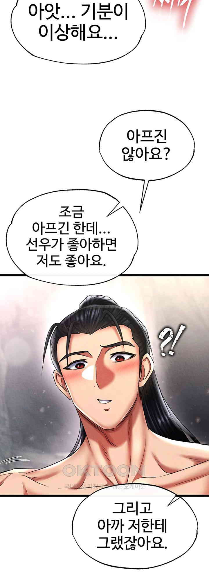 I Ended Up in the World of Murim Raw - Chapter 55 [photo 34] - MangaPorn