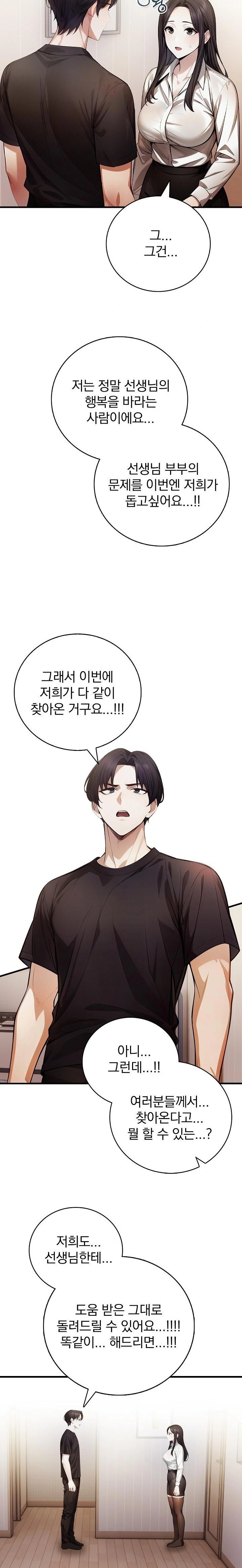 A Married Female Counselor’s Late-Night Counseling Session - Chapter 23 [photo 11] - MangaPorn