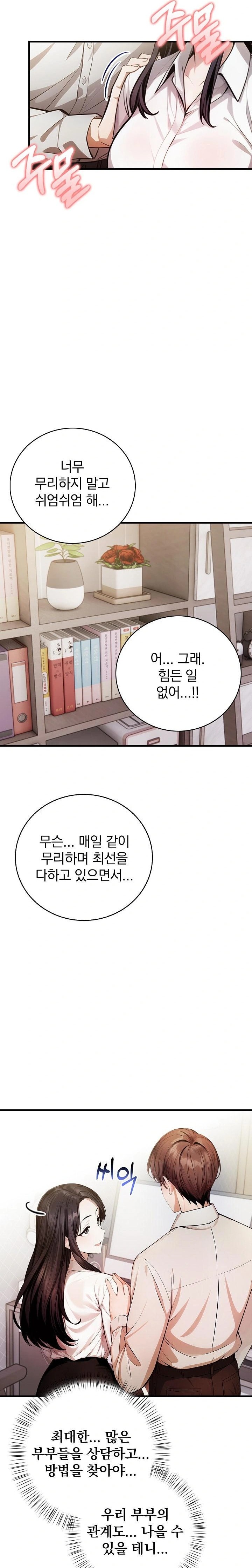 A Married Female Counselor’s Late-Night Counseling Session - Chapter 23 [photo 5] - MangaPorn