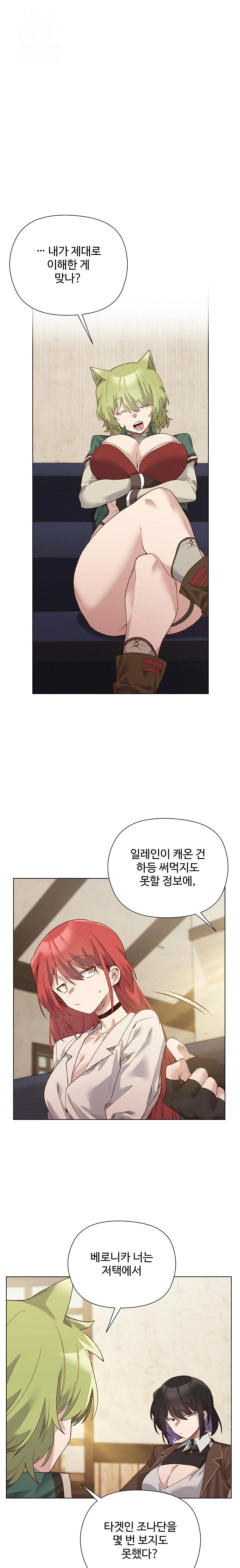 I Will Protect the Lady Raw - Chapter 14 [photo 1] - MangaPorn