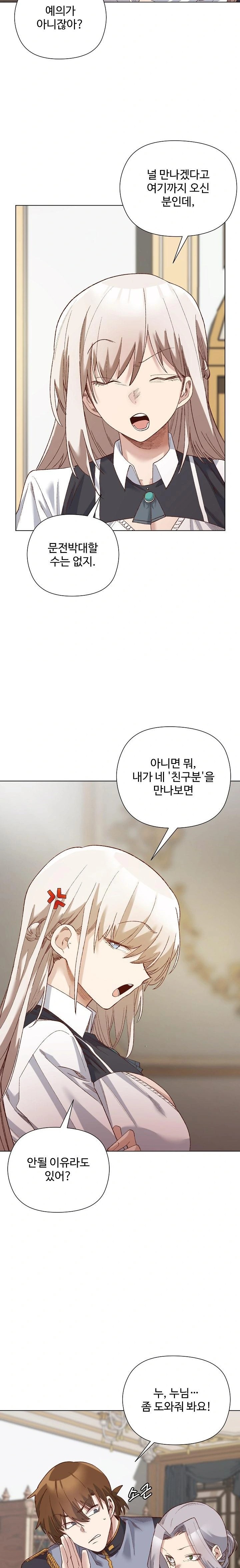 I Will Protect the Lady Raw - Chapter 14 [photo 18] - MangaPorn