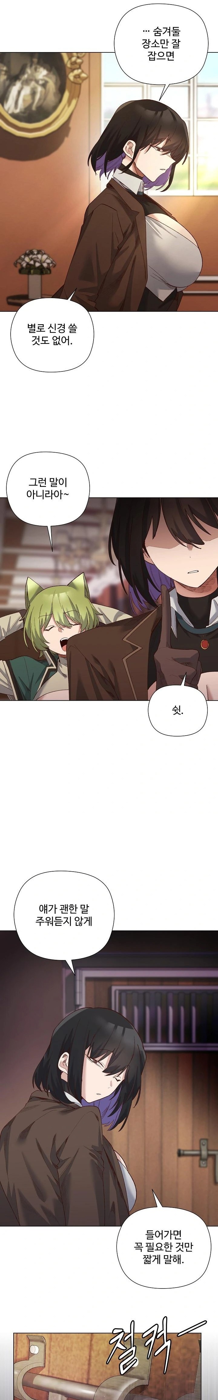 I Will Protect the Lady Raw - Chapter 14 [photo 20] - MangaPorn