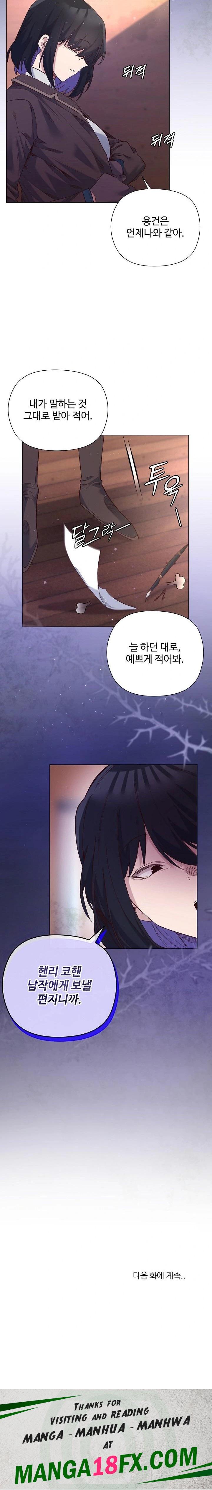 I Will Protect the Lady Raw - Chapter 14 [photo 23] - MangaPorn