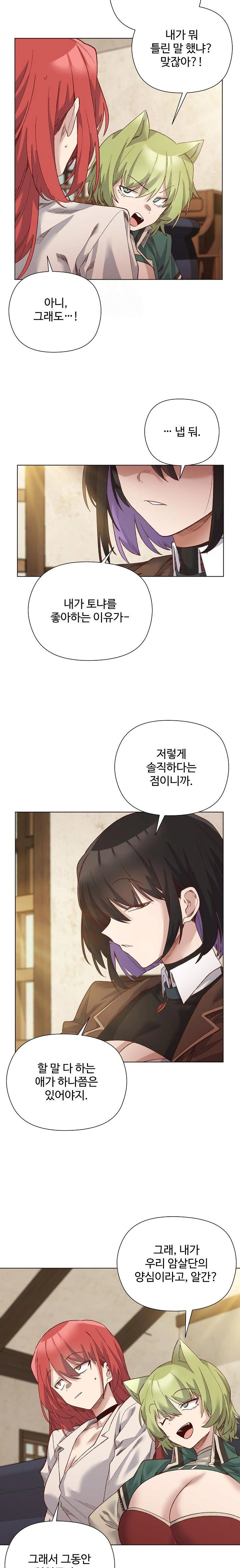 I Will Protect the Lady Raw - Chapter 14 [photo 3] - MangaPorn