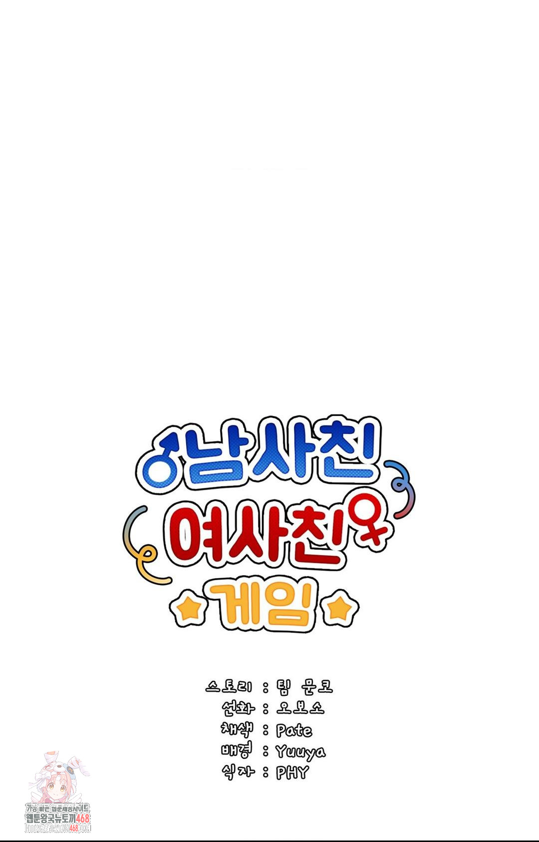 Boyfriend Girlfriend Game Raw - Chapter 13 [photo 1] - MangaPorn