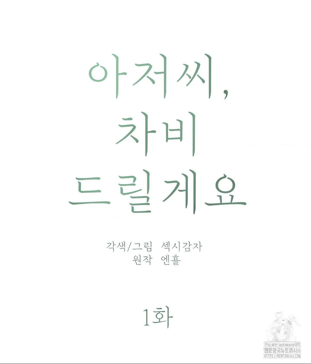 Payment for the Ride Raw - Chapter 1 [photo 11] - MangaPorn