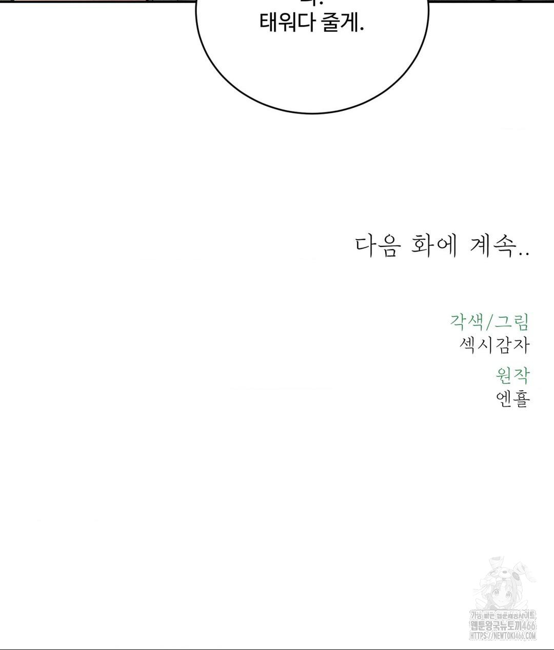 Payment for the Ride Raw - Chapter 1 [photo 118] - MangaPorn