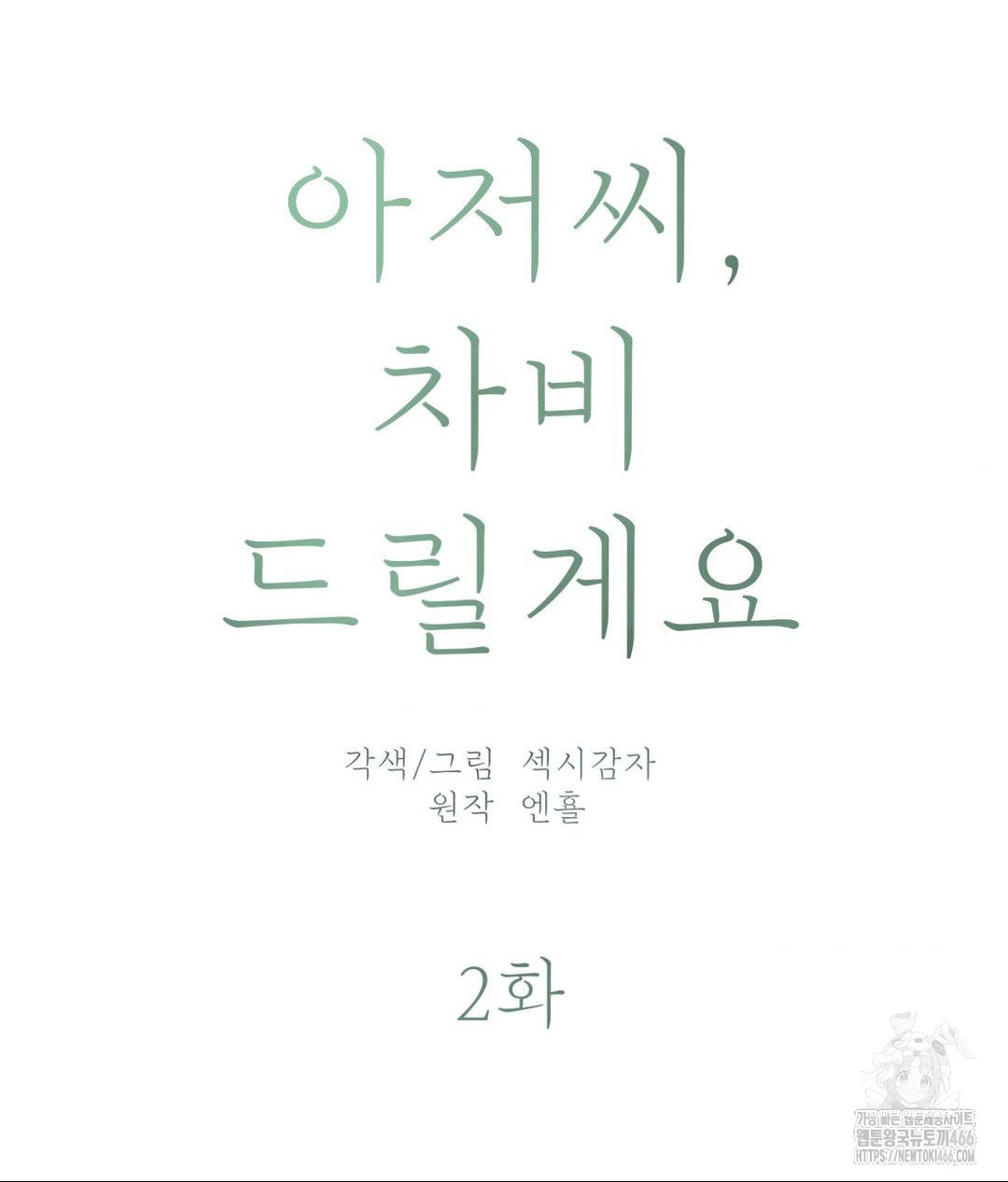 Payment for the Ride Raw - Chapter 2 [photo 60] - MangaPorn