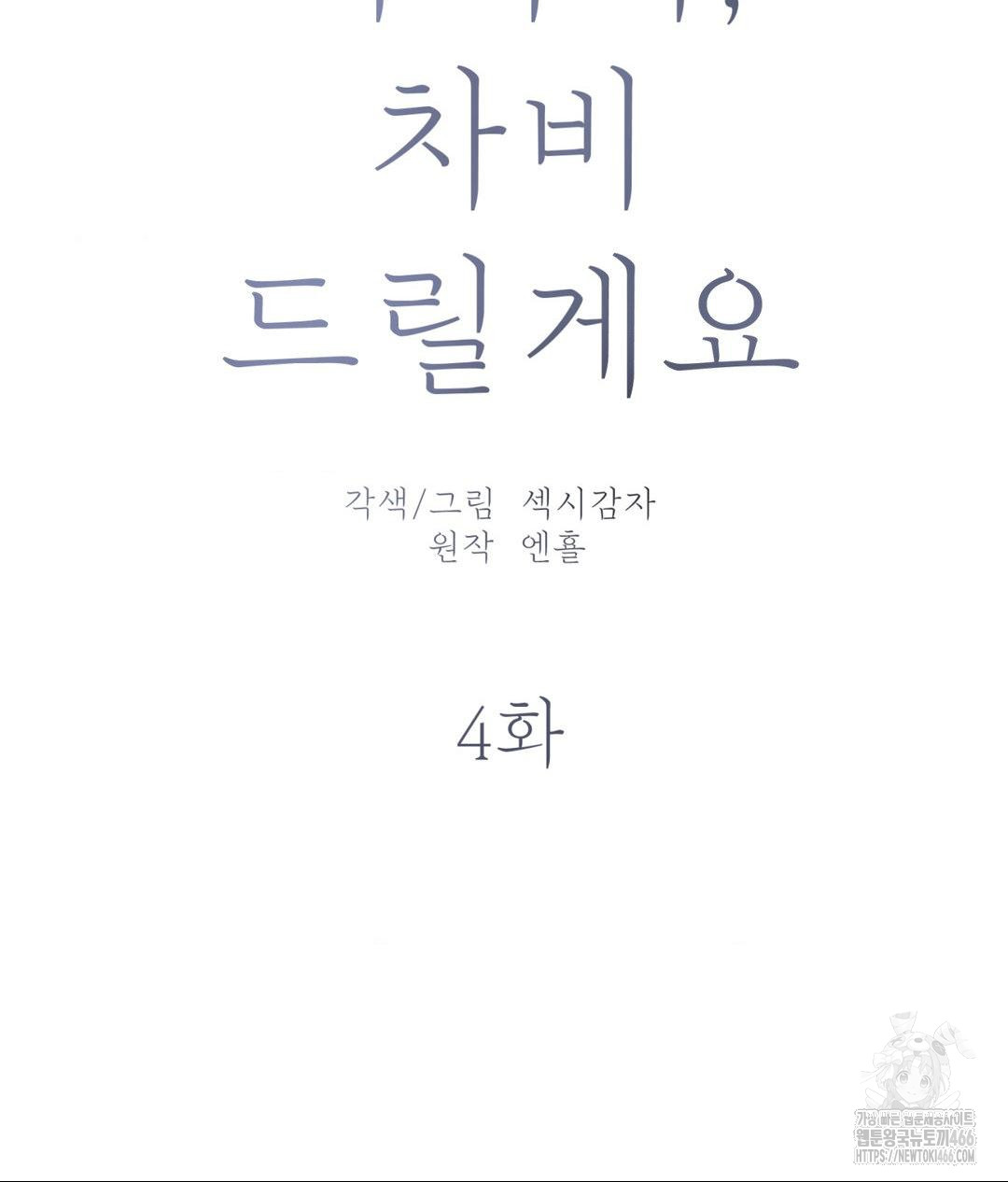 Payment for the Ride Raw - Chapter 4 [photo 19] - MangaPorn