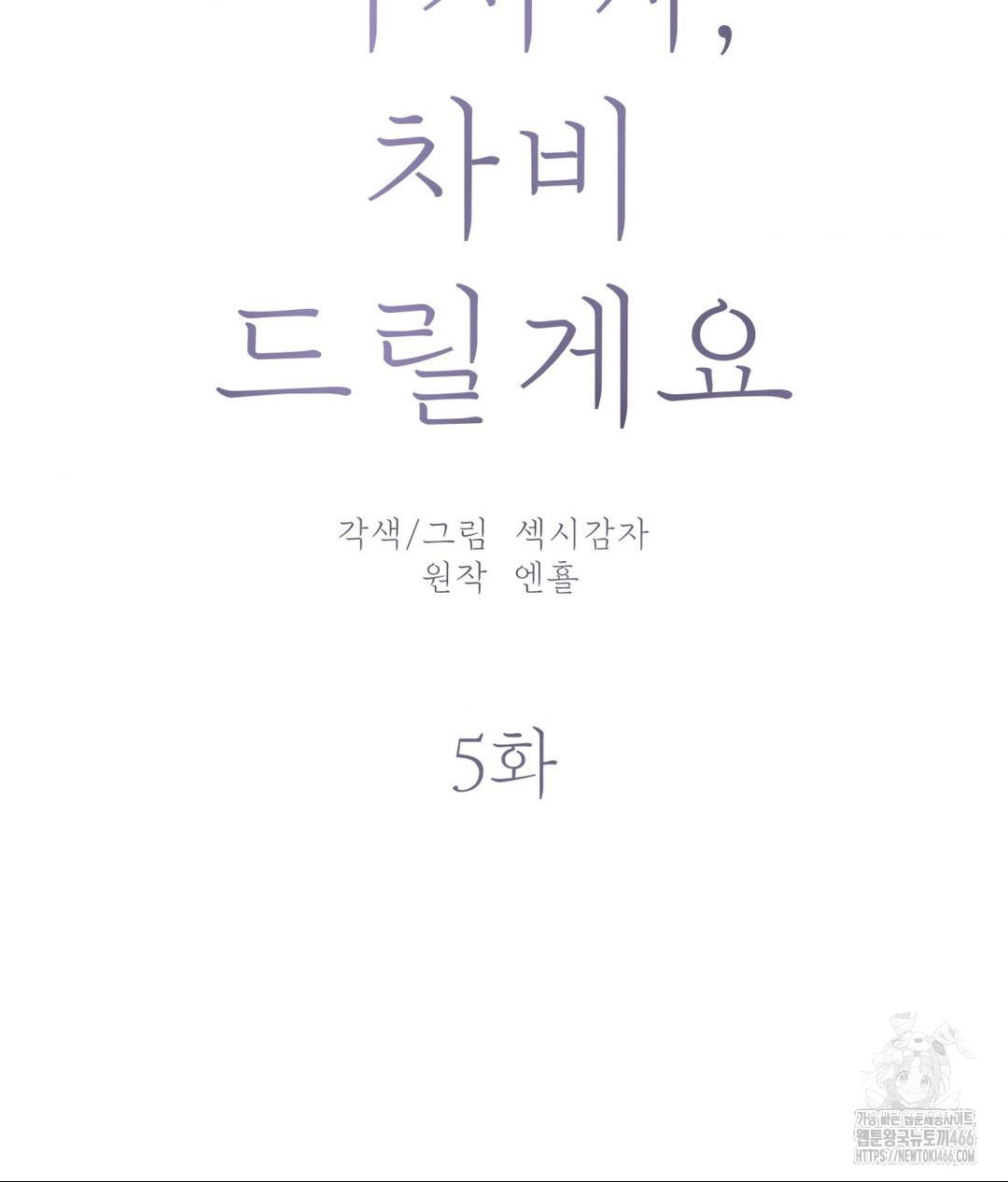 Payment for the Ride Raw - Chapter 5 [photo 21] - MangaPorn