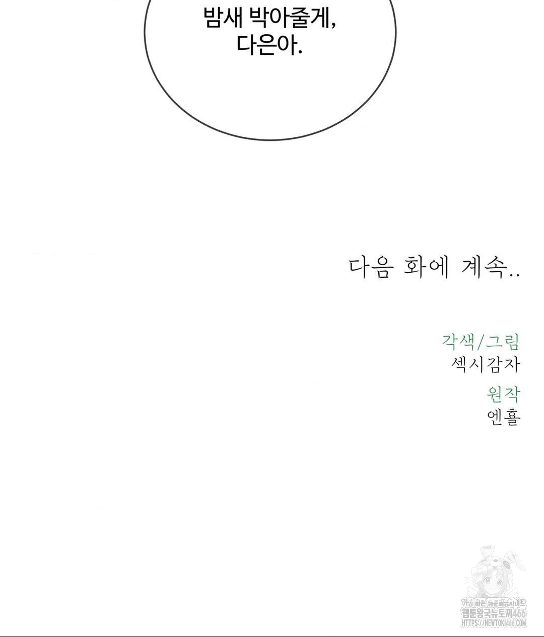 Payment for the Ride Raw - Chapter 5 [photo 94] - MangaPorn